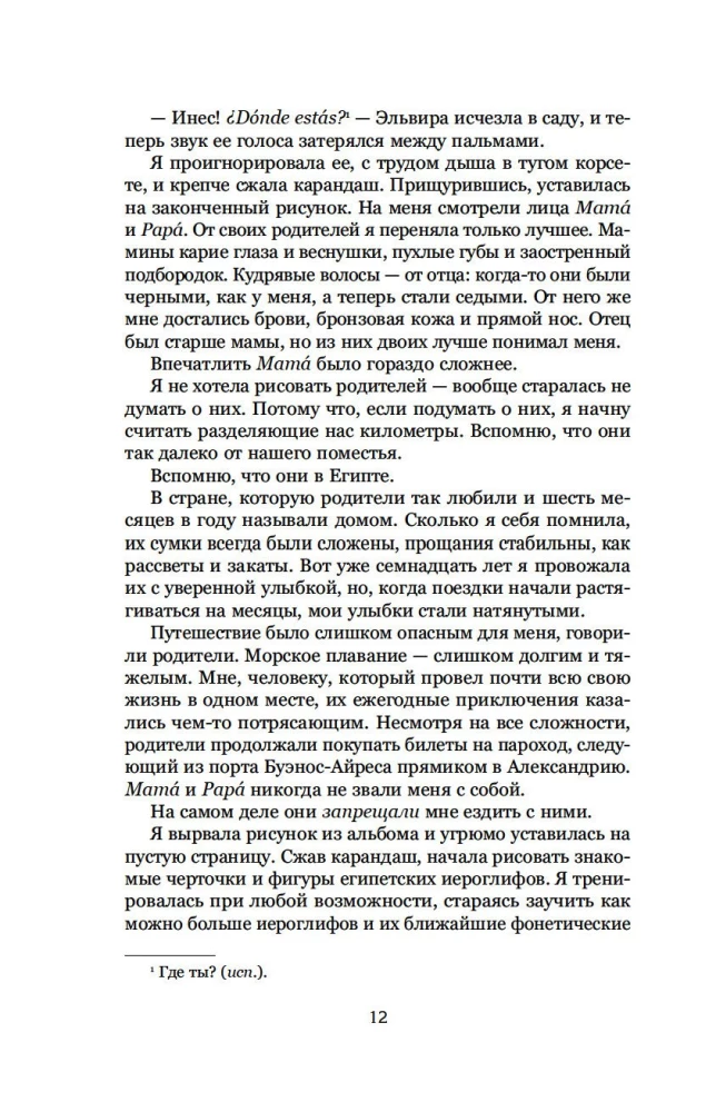 О чем молчит река